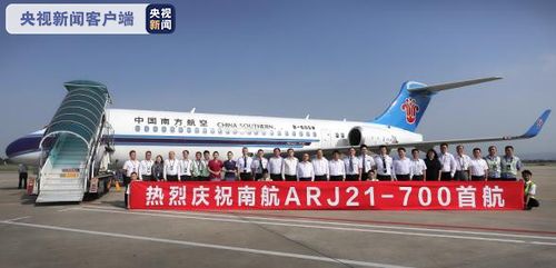 國產ARJ21飛機投入商業(yè)運營，南航開啟航空服務新篇章